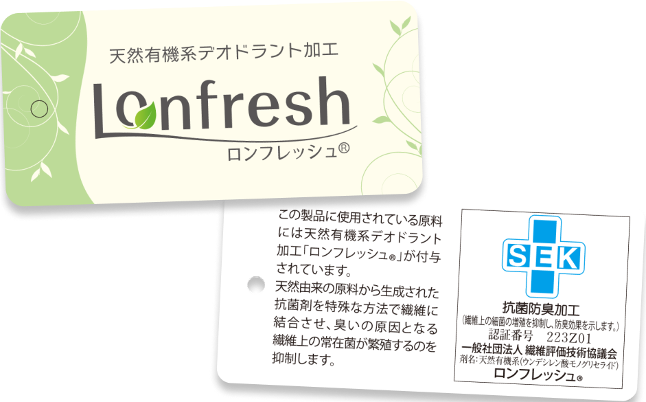 ロンフレッシュ 抗菌防臭加工タグ